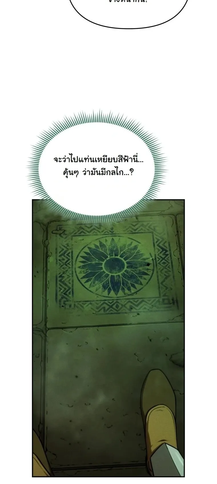 Revenge on the Tyrant Dragon ตอนที่ 32 หน้า 32