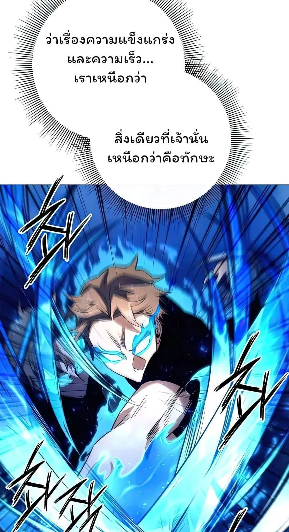 Night of the Ogre ตอนที่ 39 หน้า 86