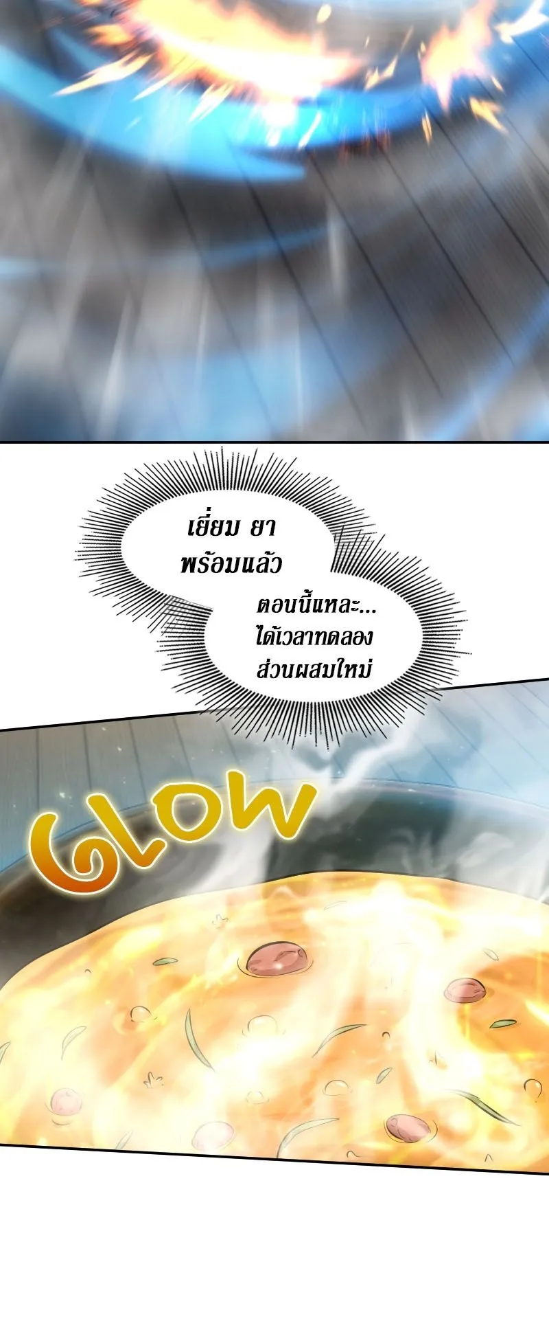 The Laws of Cultivation ตอนที่ 4 หน้า 41