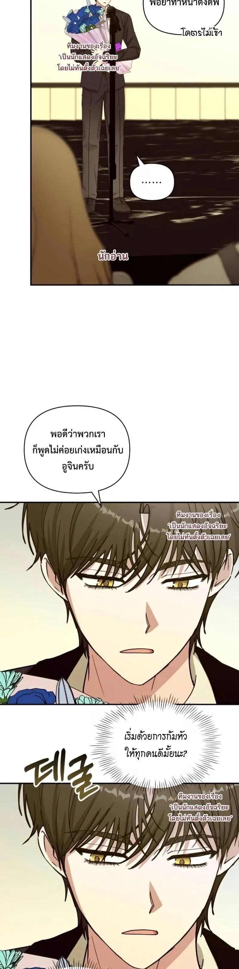 I Was Immediately Mistaken for a Monster Genius Actor ตอนที่ 85 หน้า 62