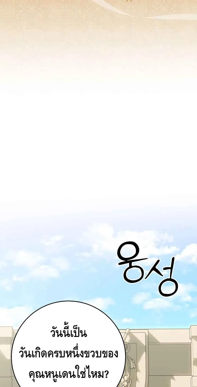 Reincarnated as a Genius Prodigy of a Prestigious Family ตอนที่ 2 หน้า 73