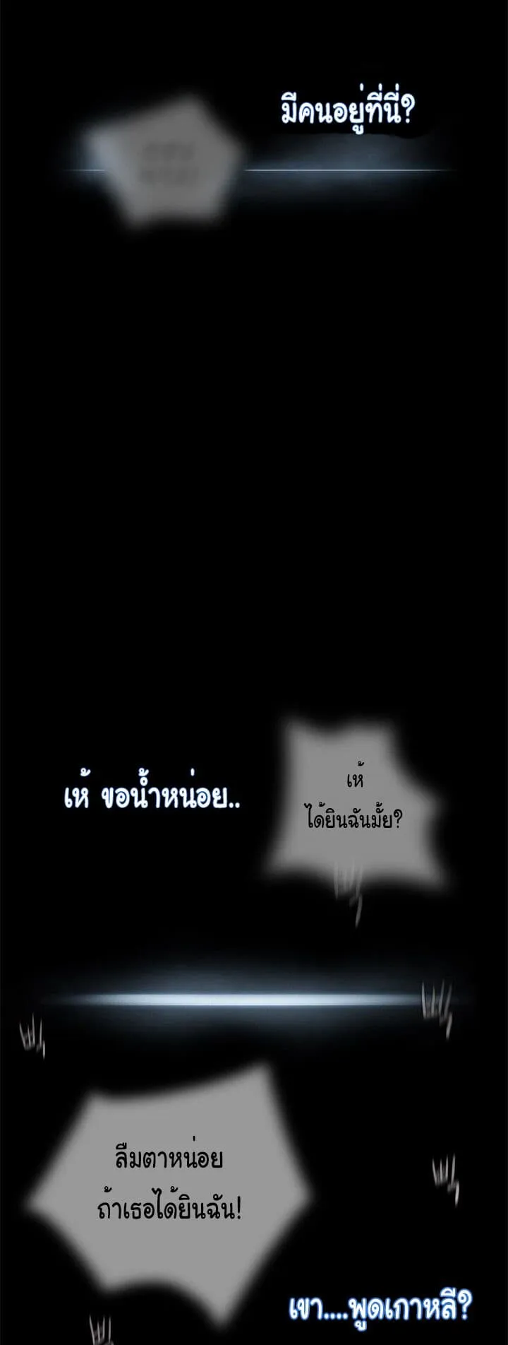 God of Blackfield ตอนที่ 1 หน้า 77