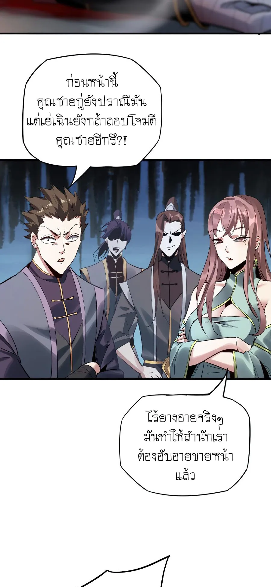 I Am the Fated Villain ตอนที่ 2 หน้า 46
