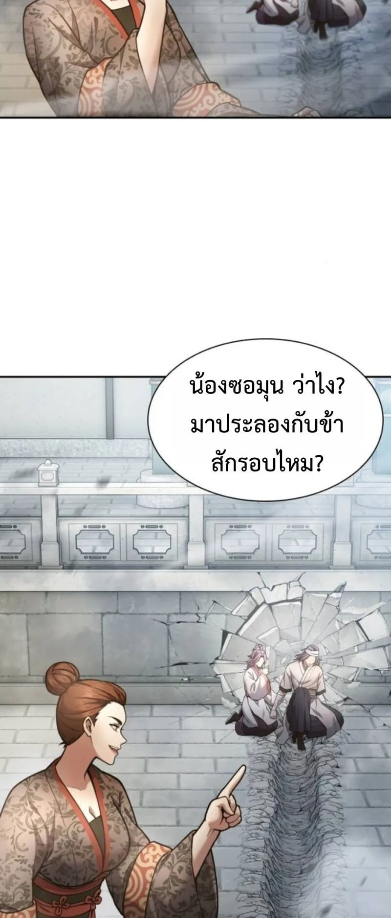 Regression of the Yong Clan Heir ตอนที่ 35 หน้า 44