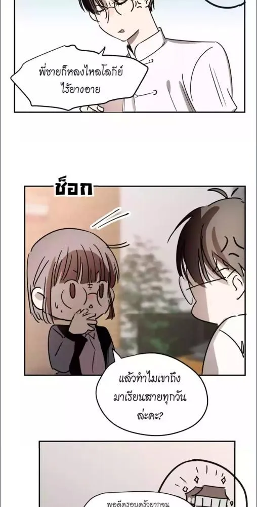 มังกรล่ารัก | Dragon in Distress ตอนที่ 3 หน้า 8