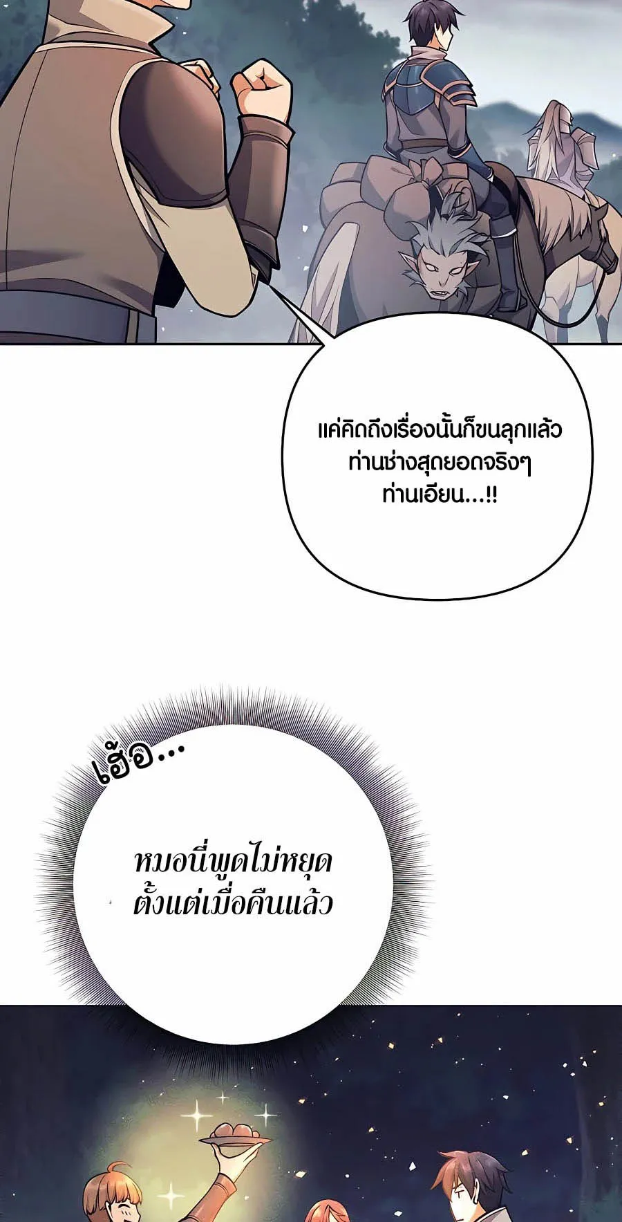 Trash of A Dark Fantasy ตอนที่ 7 หน้า 41