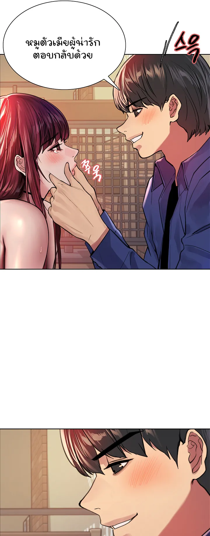 Sex-Stop Watch ตอนที่ 36 หน้า 25