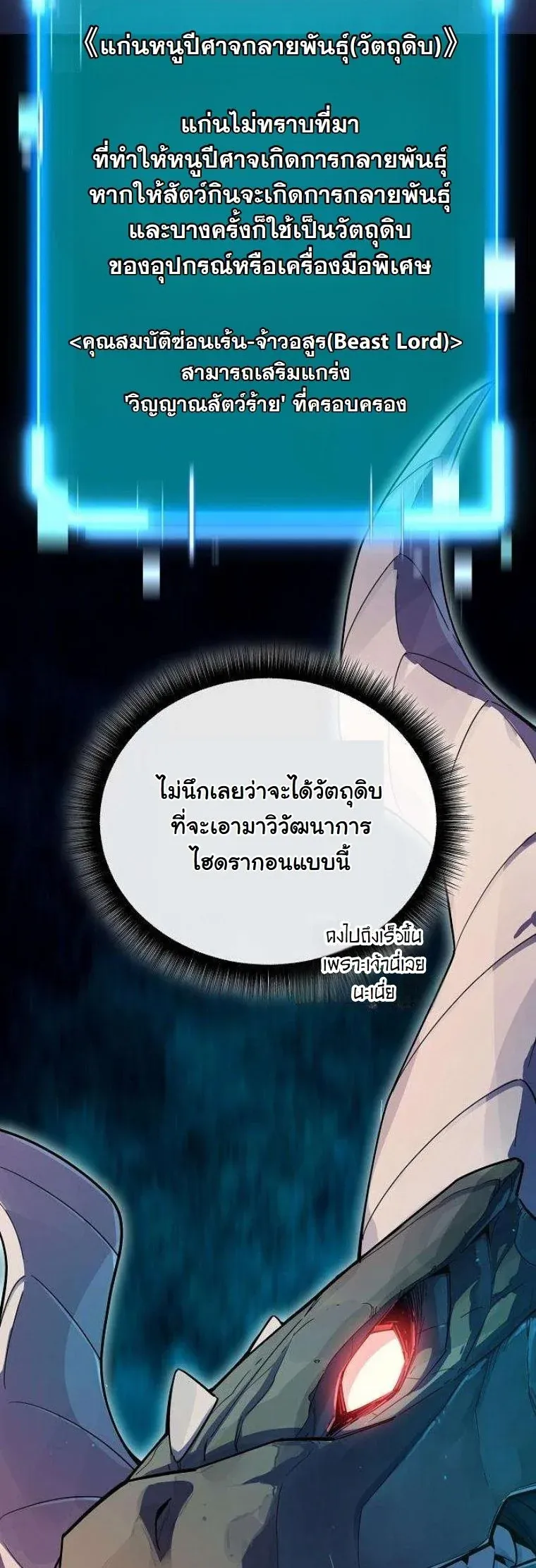 Starting With 13 Hidden Traits ตอนที่ 12 หน้า 30
