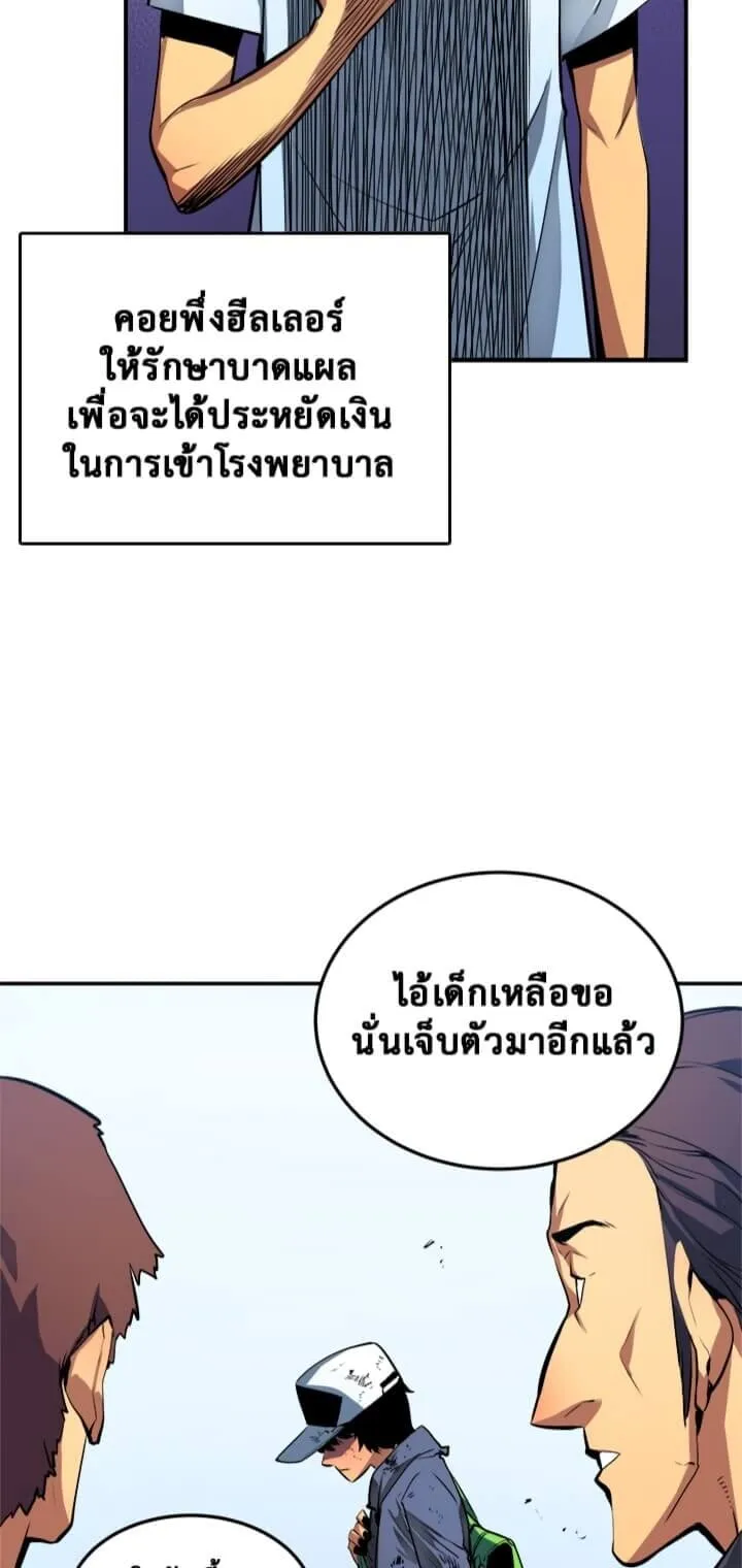 Solo Leveling ตอนที่ 4 หน้า 13