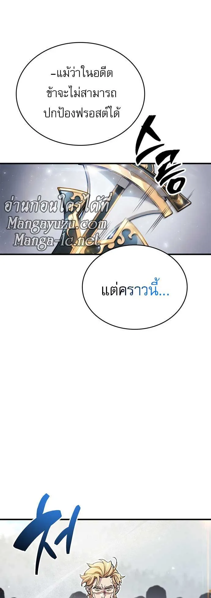 The Player Hides His Past ตอนที่ 54 หน้า 44