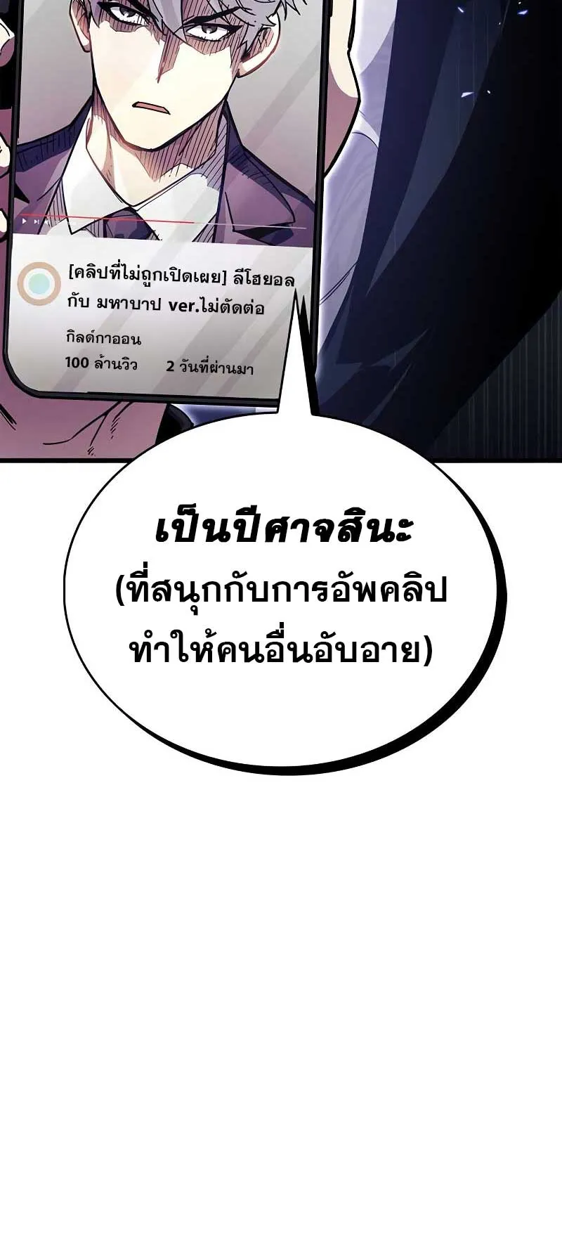 The Player Hides His Past ตอนที่ 38 หน้า 9