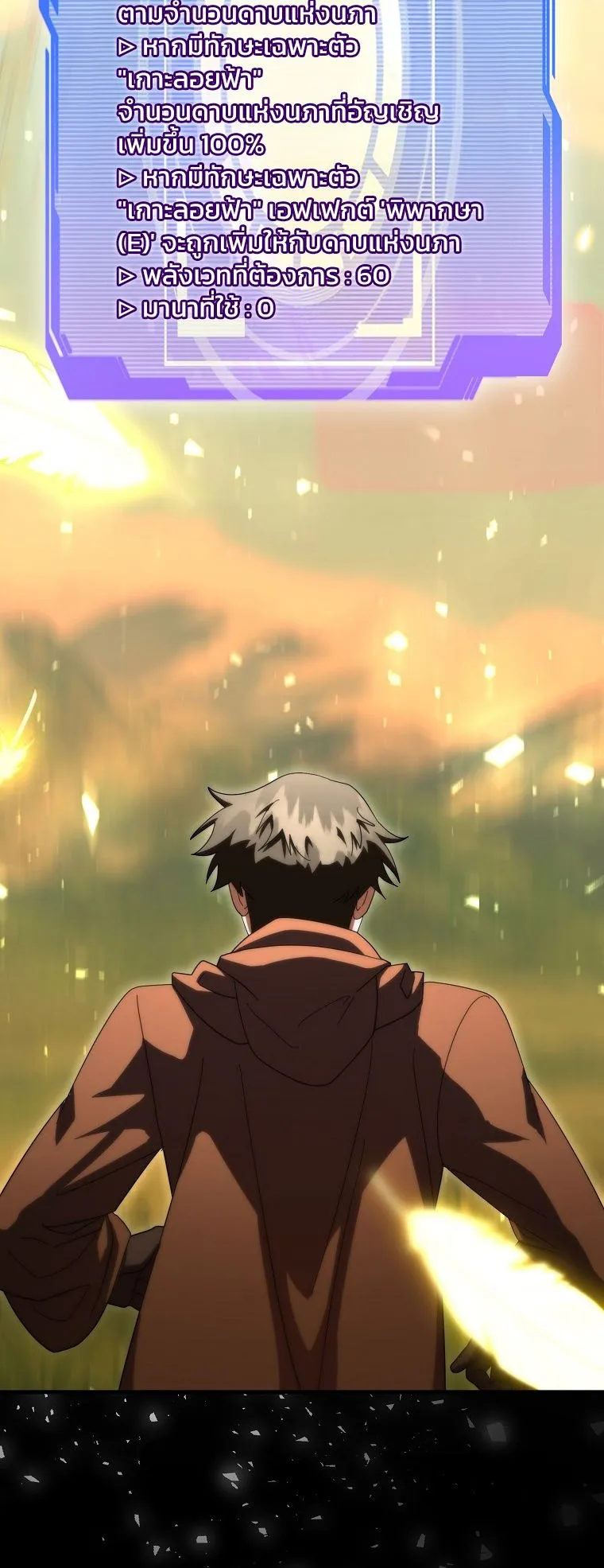 Master of All Skills ตอนที่ 9 หน้า 61