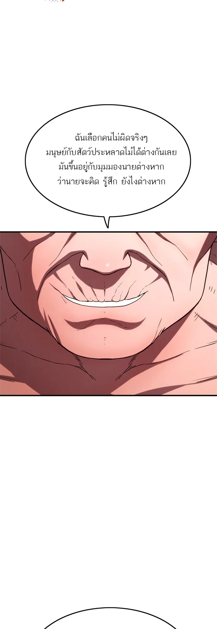 Monster Eater ตอนที่ 4 หน้า 68