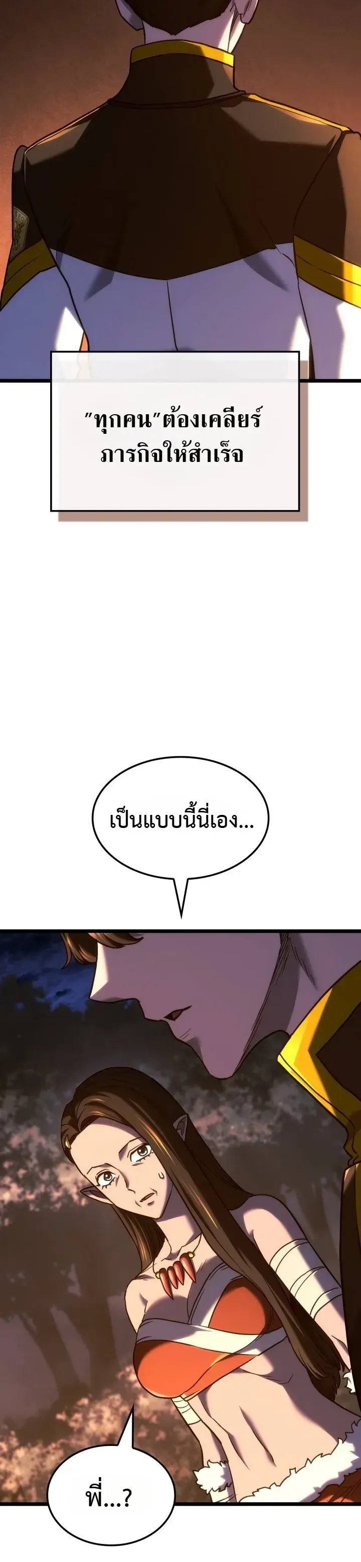 Revenge of the Iron-Blooded Sword Hound ตอนที่ 179 หน้า 52
