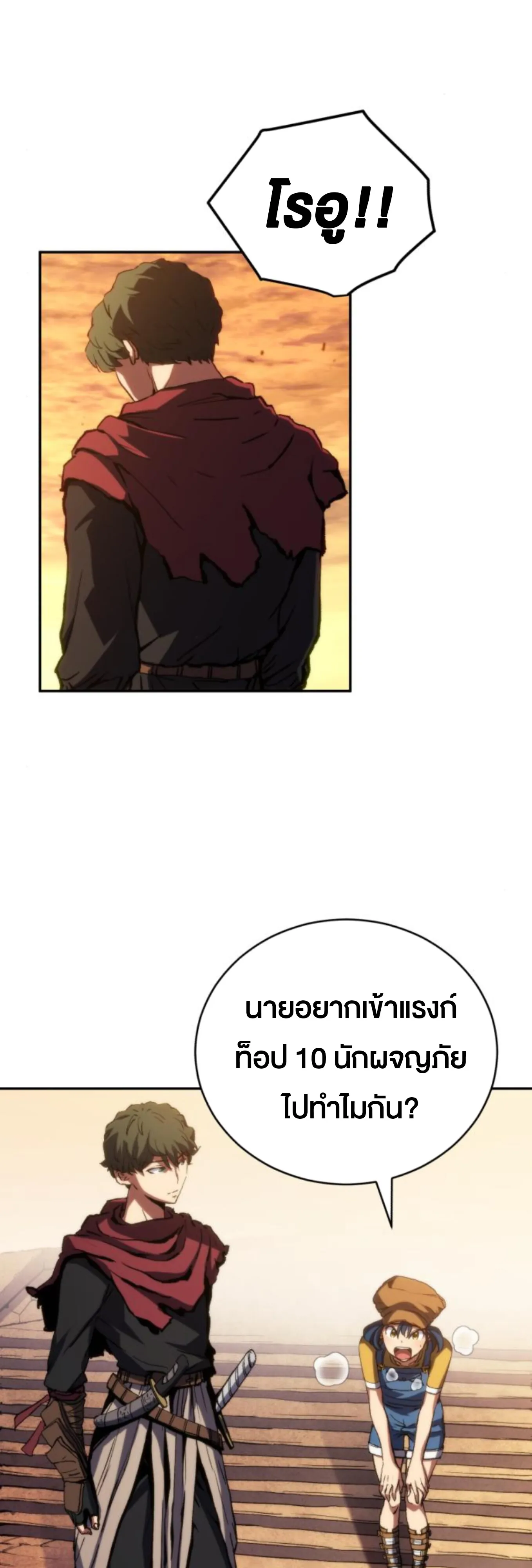 Wild Ranker ตอนที่ 5 หน้า 7