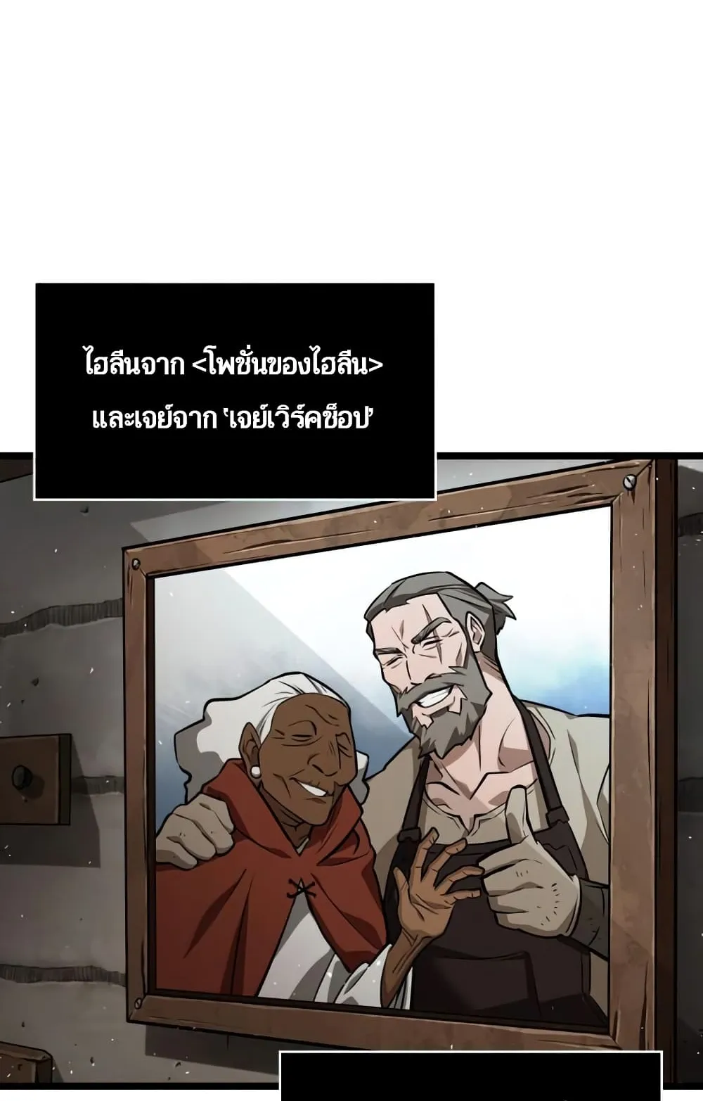 The World After the end ตอนที่ 3 หน้า 86