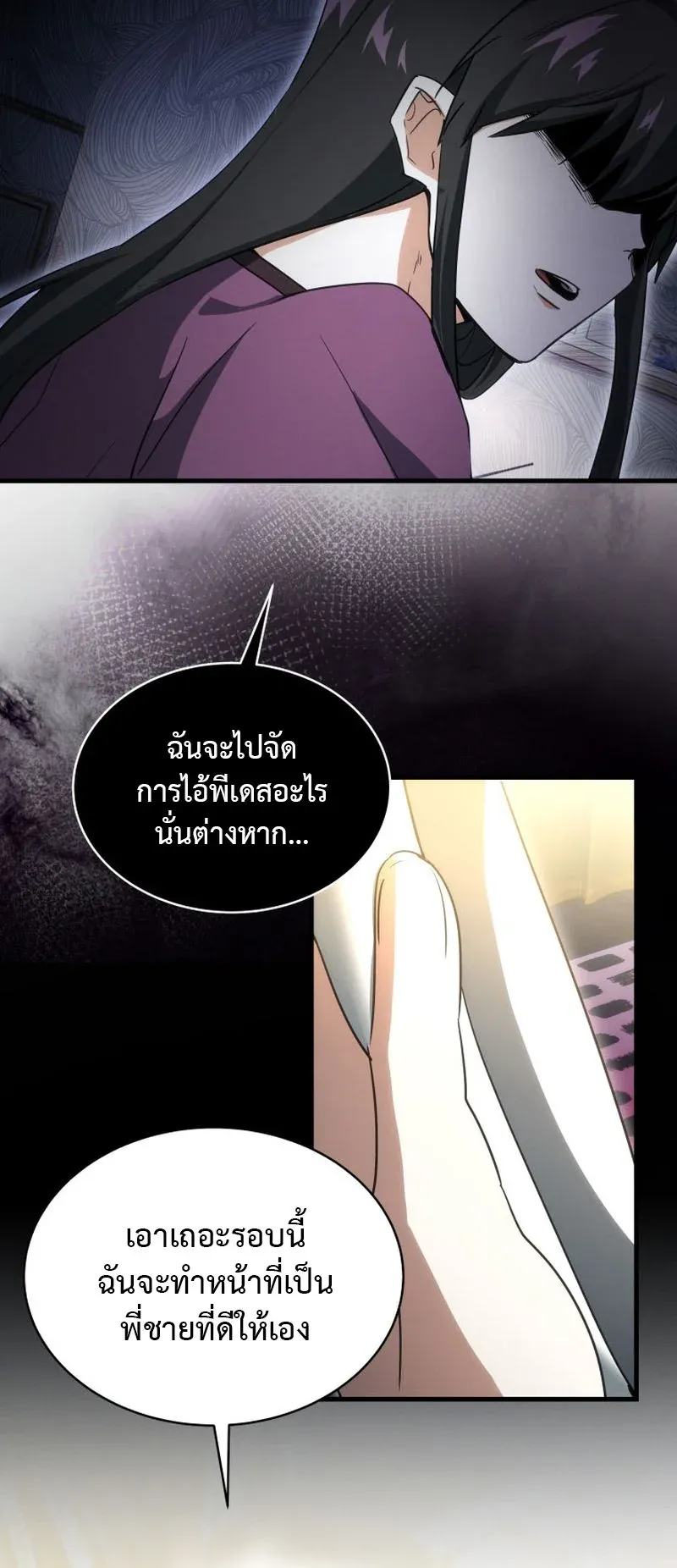 The Ranker Who Just Wants to Retire ตอนที่ 4 หน้า 81