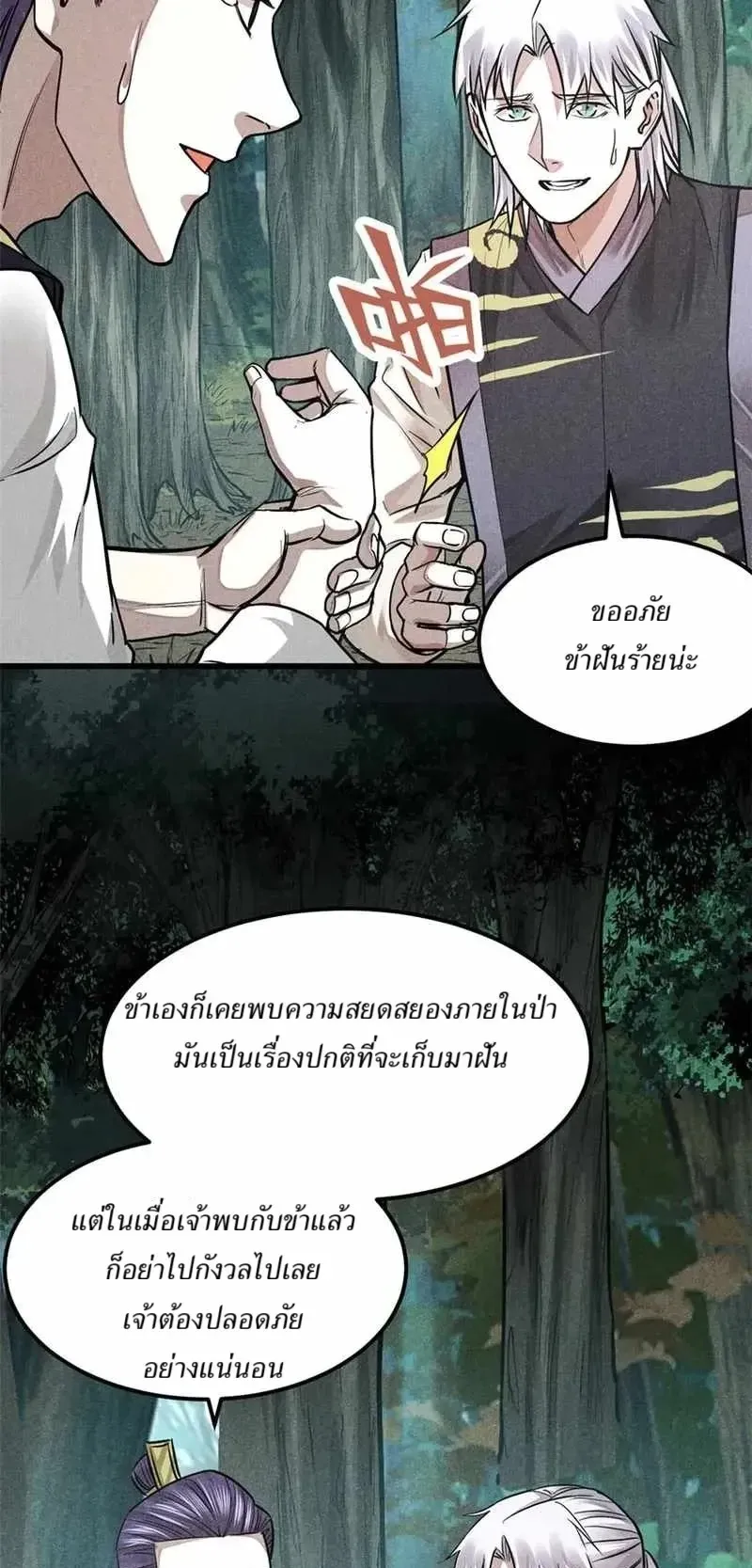 Heart Demon ตอนที่ 17 หน้า 15
