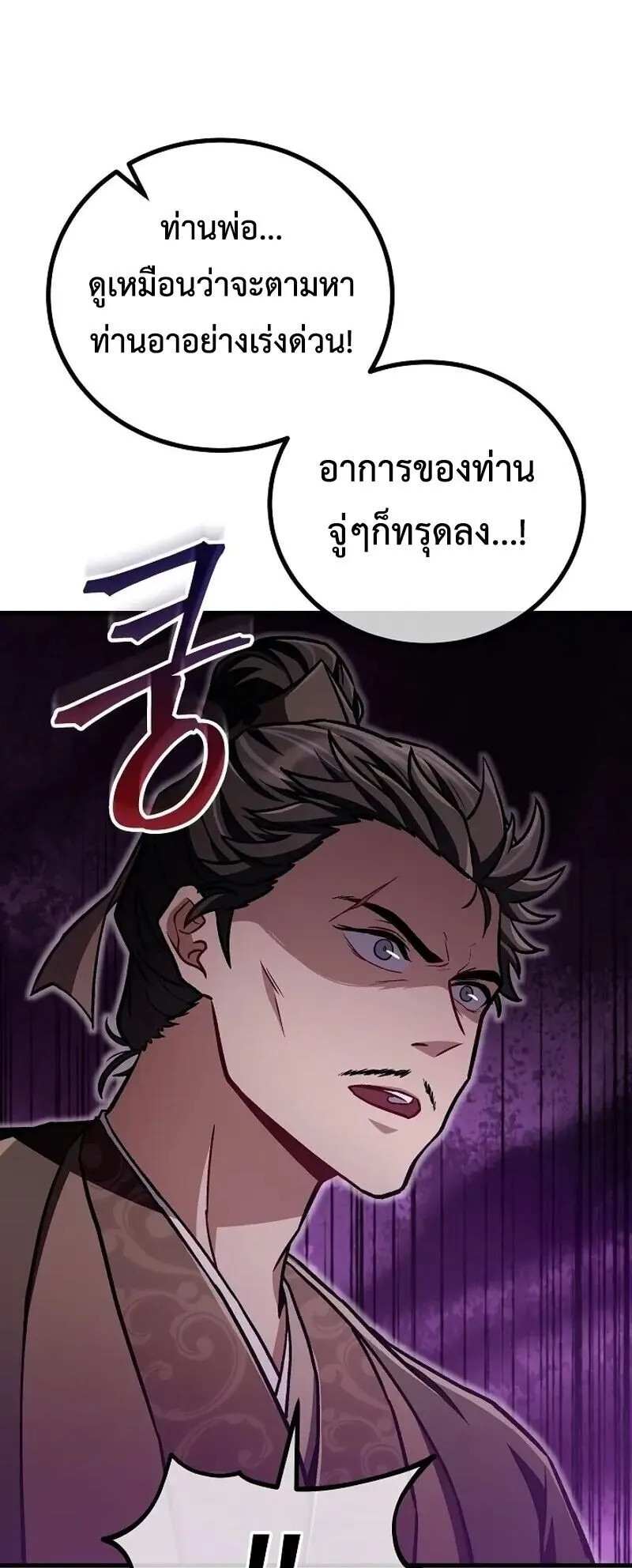 The Twin Swords of the Sima ตอนที่ 39 หน้า 34