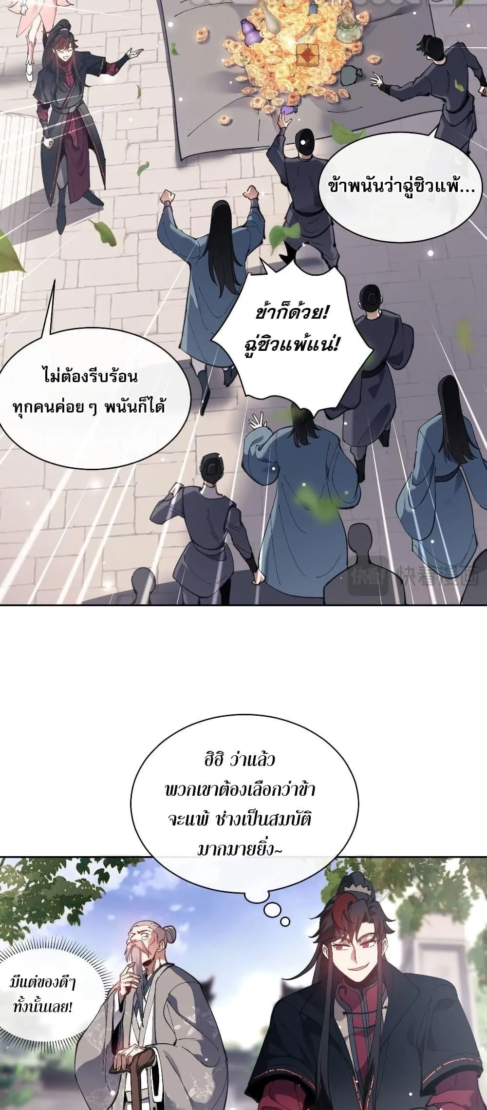 Devious Son of Heaven ตอนที่ 6 หน้า 11