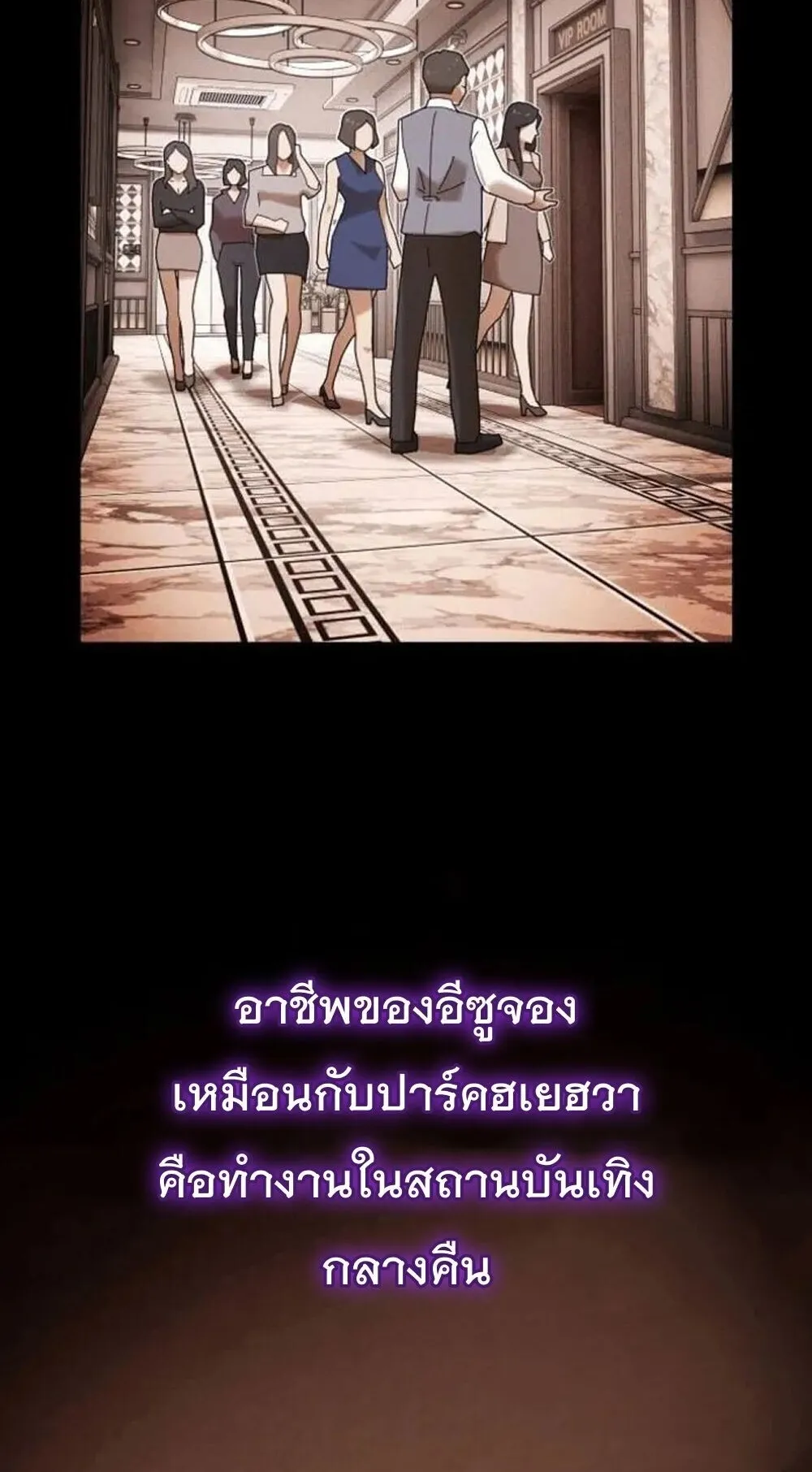 The Genius Who Sees Through the World ตอนที่ 33 หน้า 38