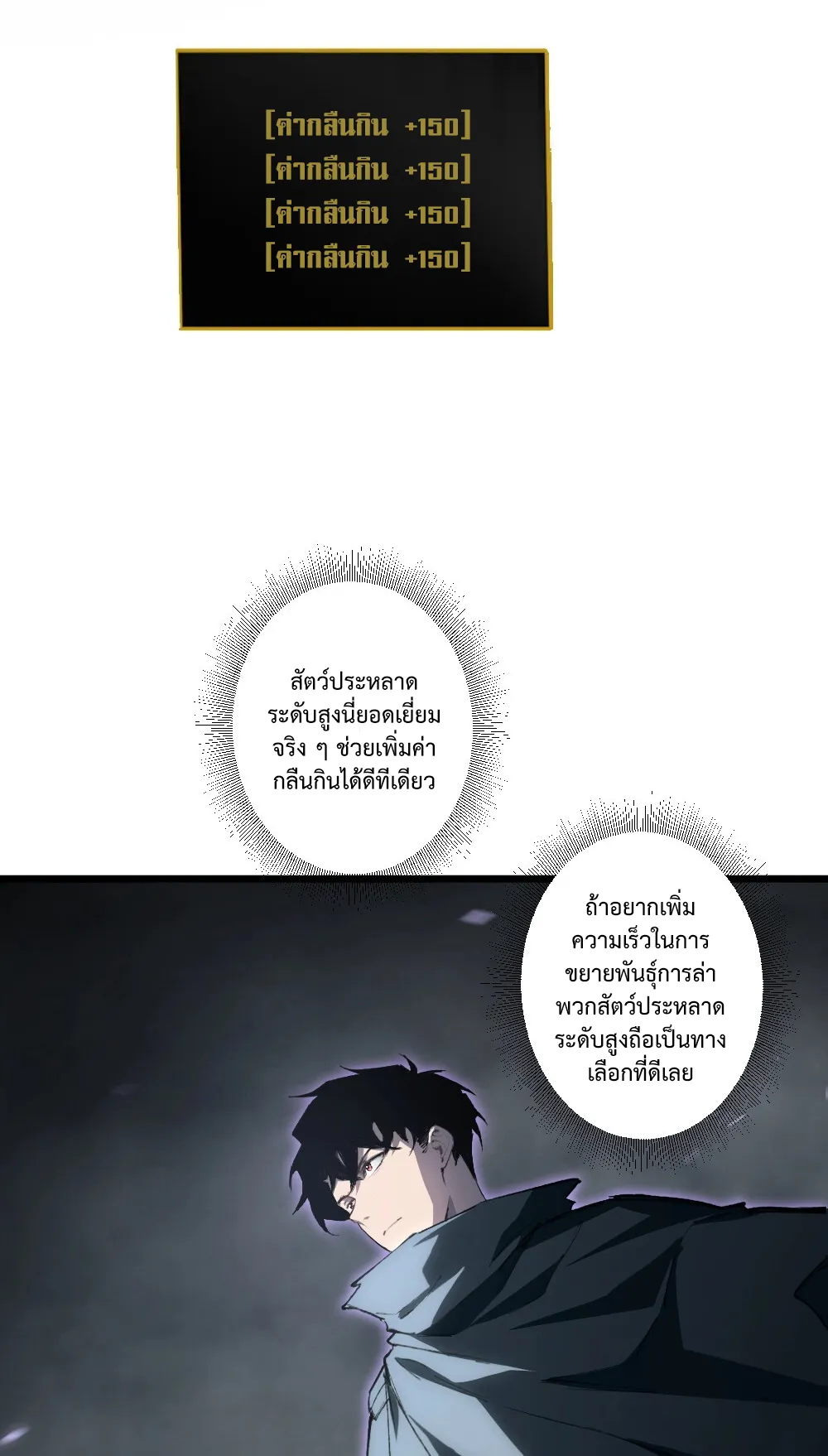 Overlord of Insects ตอนที่ 7 หน้า 8