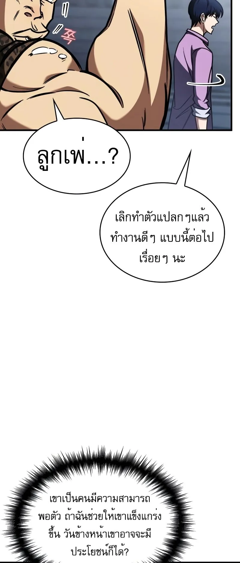 My Exclusive Tower Guide ตอนที่ 13 หน้า 28