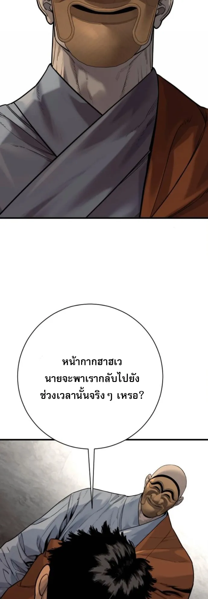 Return of the Bloodthirsty Police ตอนที่ 115 หน้า 41
