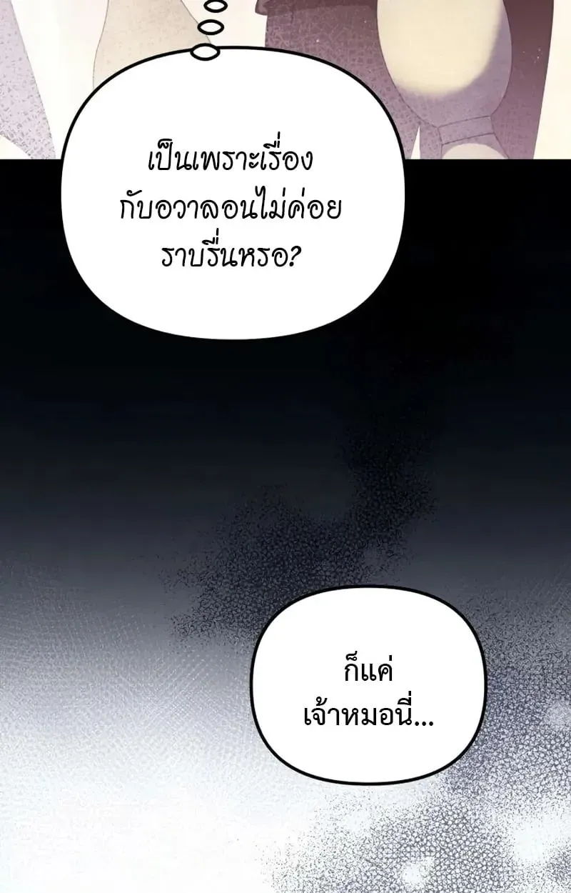 Raising Villains the Right Way ตอนที่ 4 หน้า 24