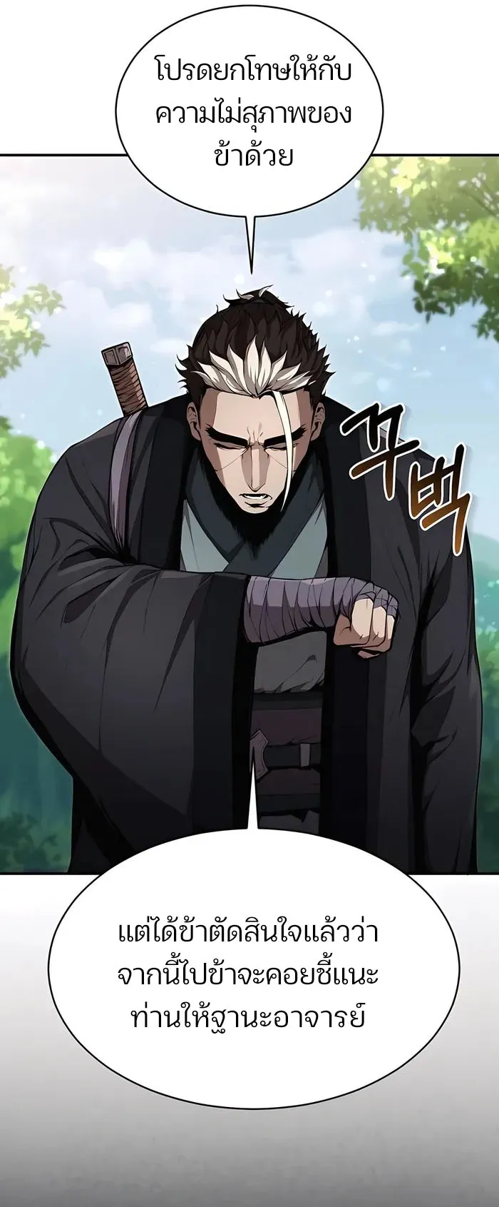 The Anxious Demon Cult Leader ตอนที่ 4 หน้า 22