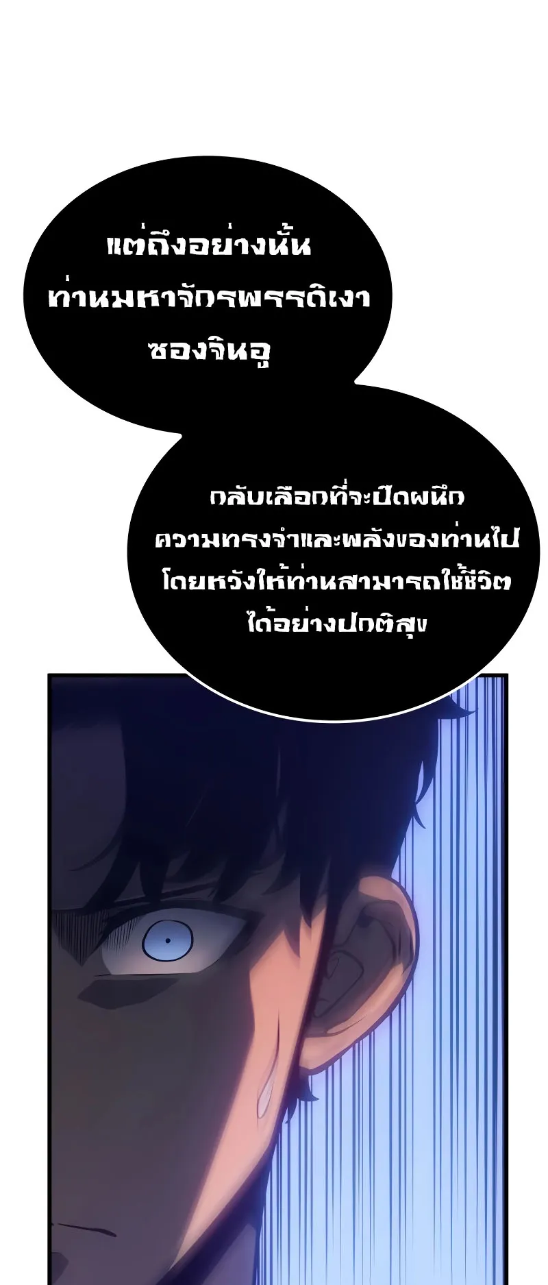 Solo Leveling : Ragnarok ตอนที่ 4 หน้า 44
