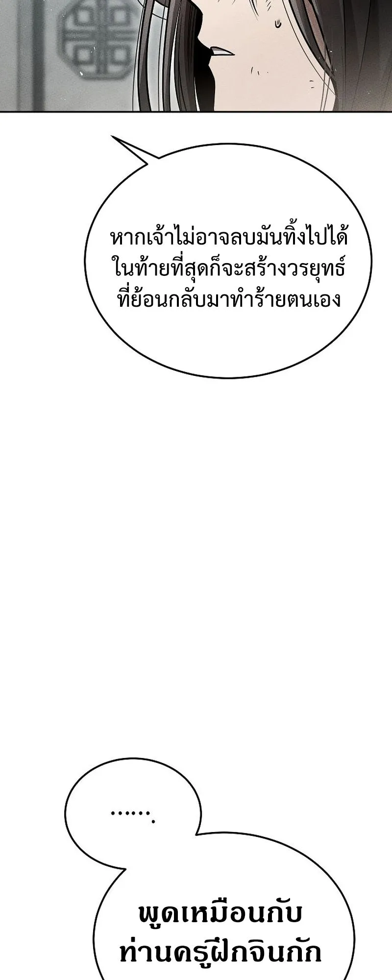 The Divine Demon’s Grand Ascension ตอนที่ 10 หน้า 60