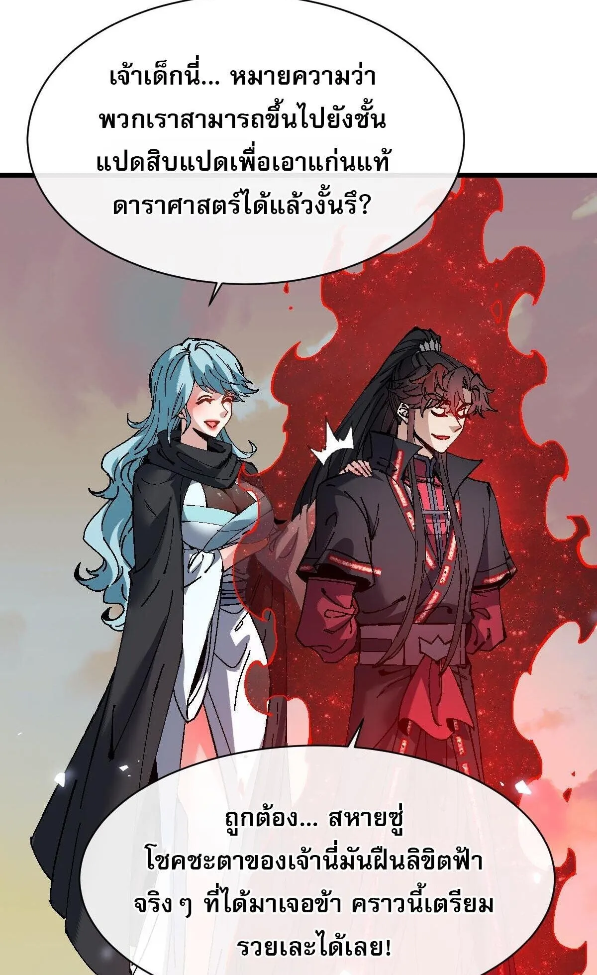 Devious Son of Heaven ตอนที่ 185 หน้า 28
