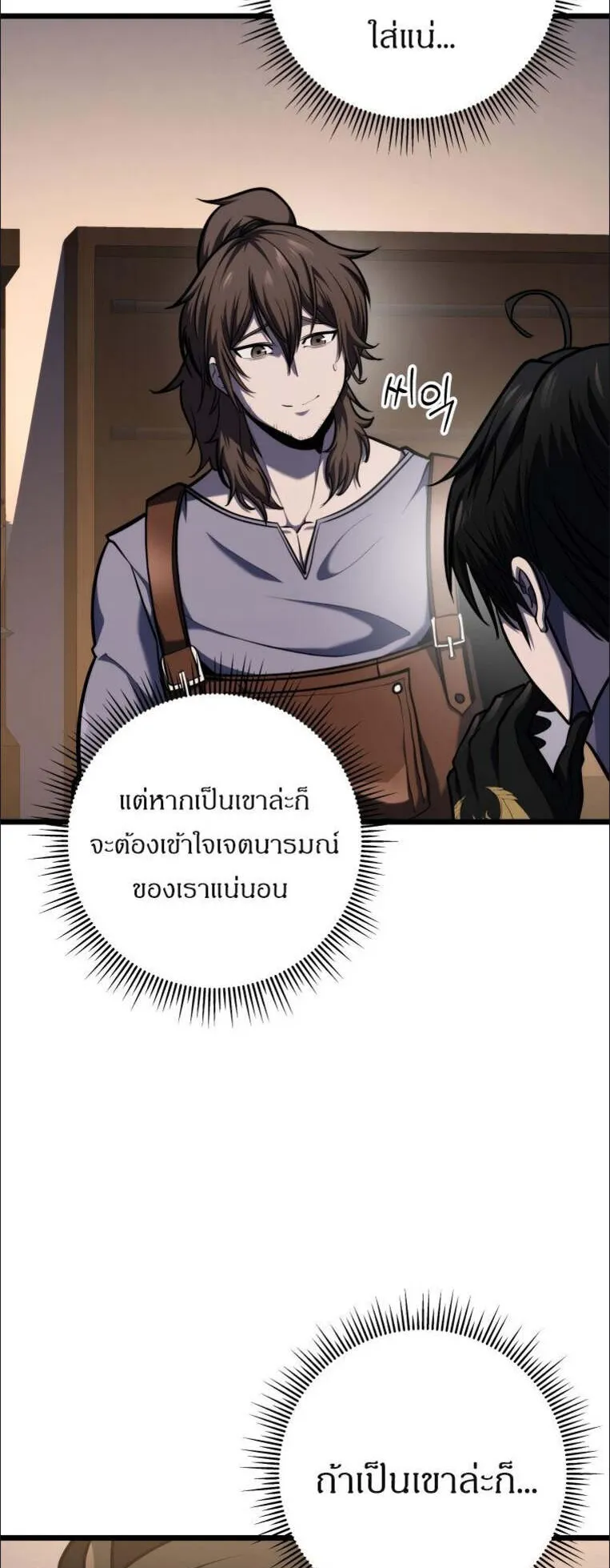 A Dragonslayer’s Peerless Regression ตอนที่ 26 หน้า 7