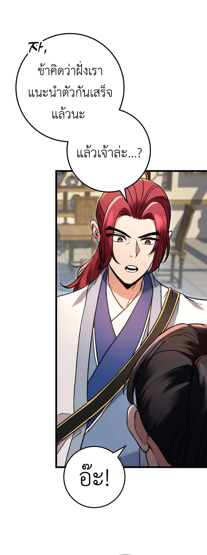 The Emperor’s Sword ตอนที่ 7 หน้า 14