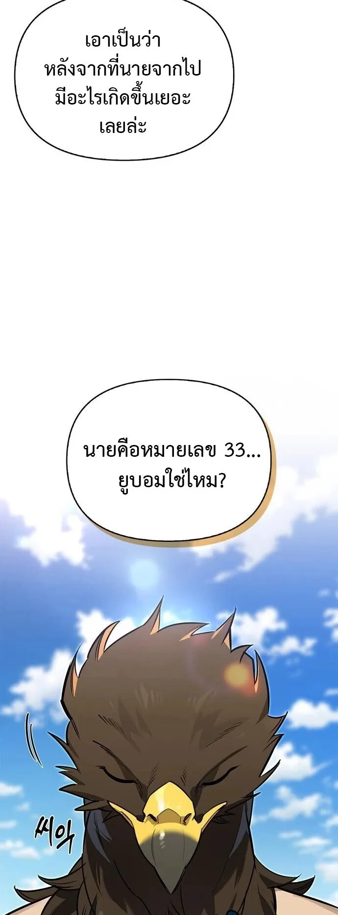 S-Class Hunter Heals with Monsters ตอนที่ 14 หน้า 36