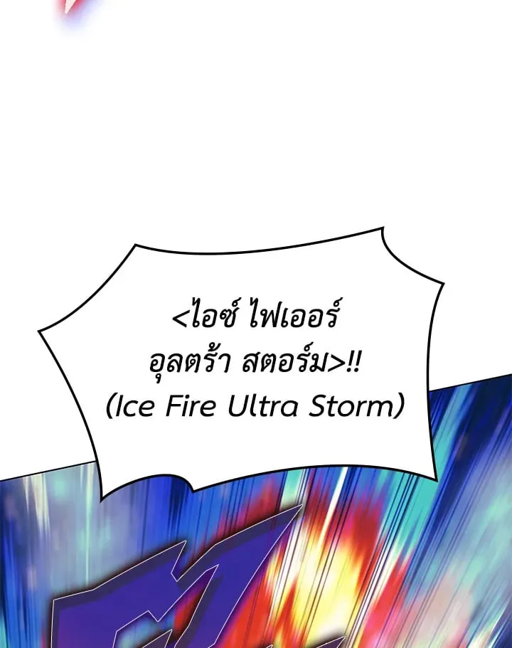 Overgeared ตอนที่ 55 หน้า 64