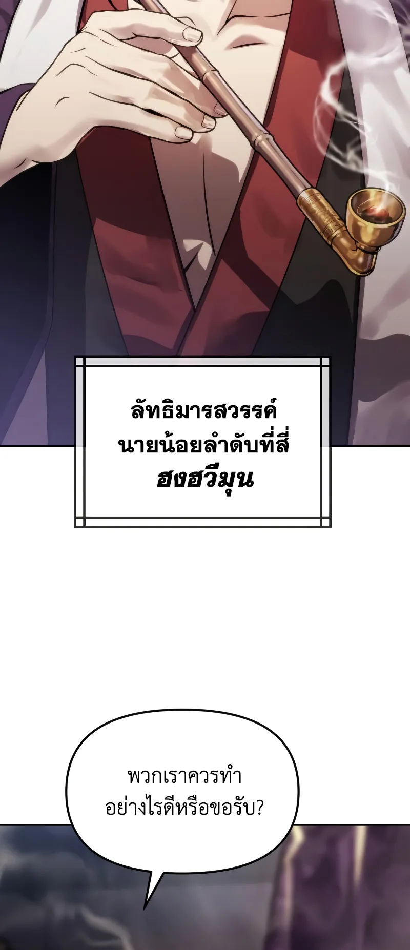 Chronicles of the Demon Faction ตอนที่ 4 หน้า 55