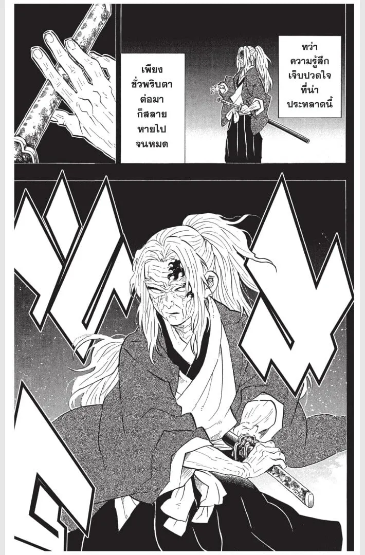 Kimetsu no yaiba ตอนที่ 170 หน้า 97