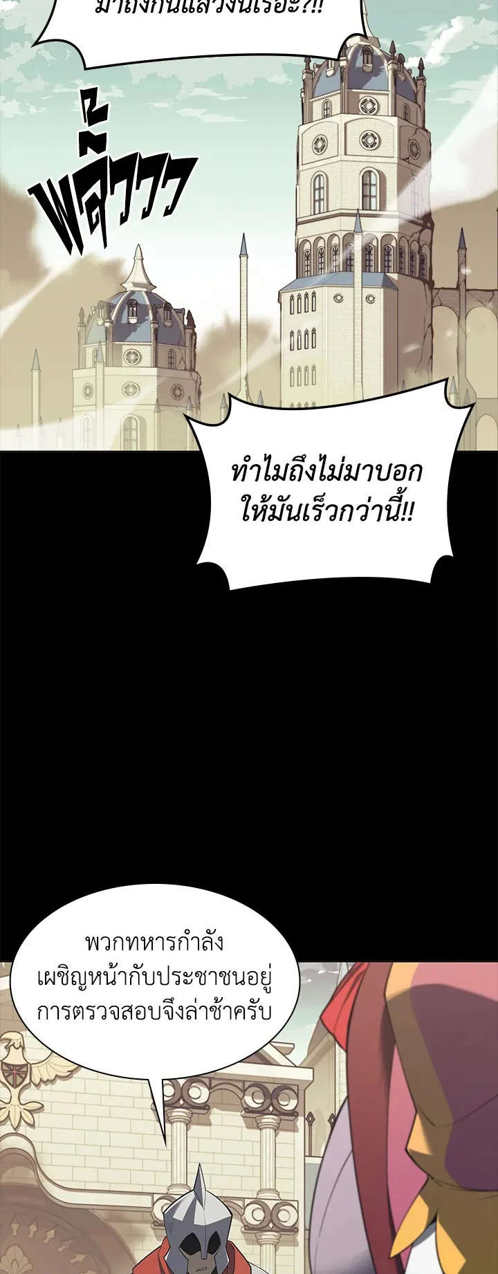 Overgeared ตอนที่ 113 หน้า 71