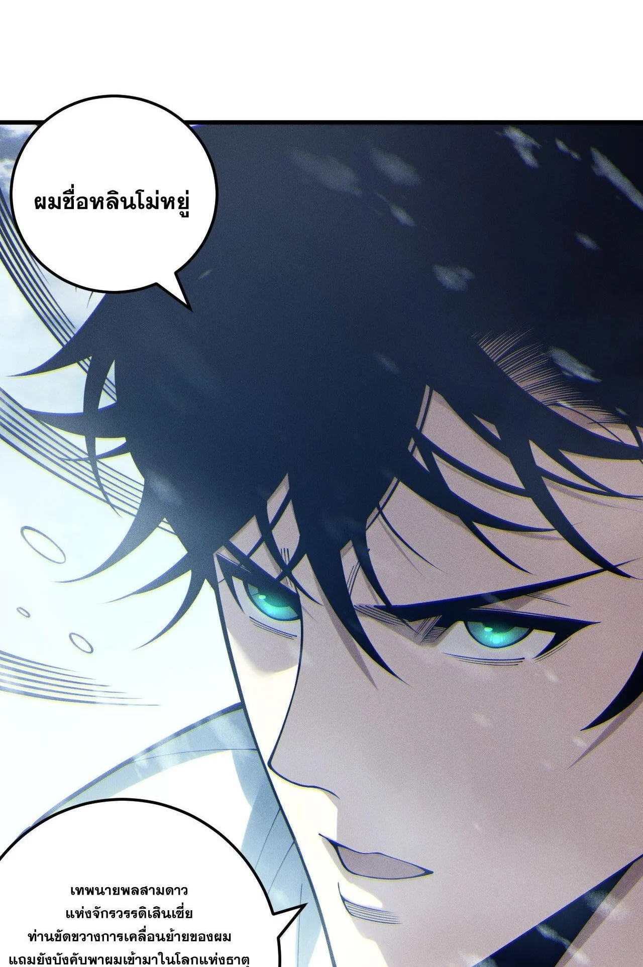 Disastrous Necromancer ตอนที่ 239 หน้า 18