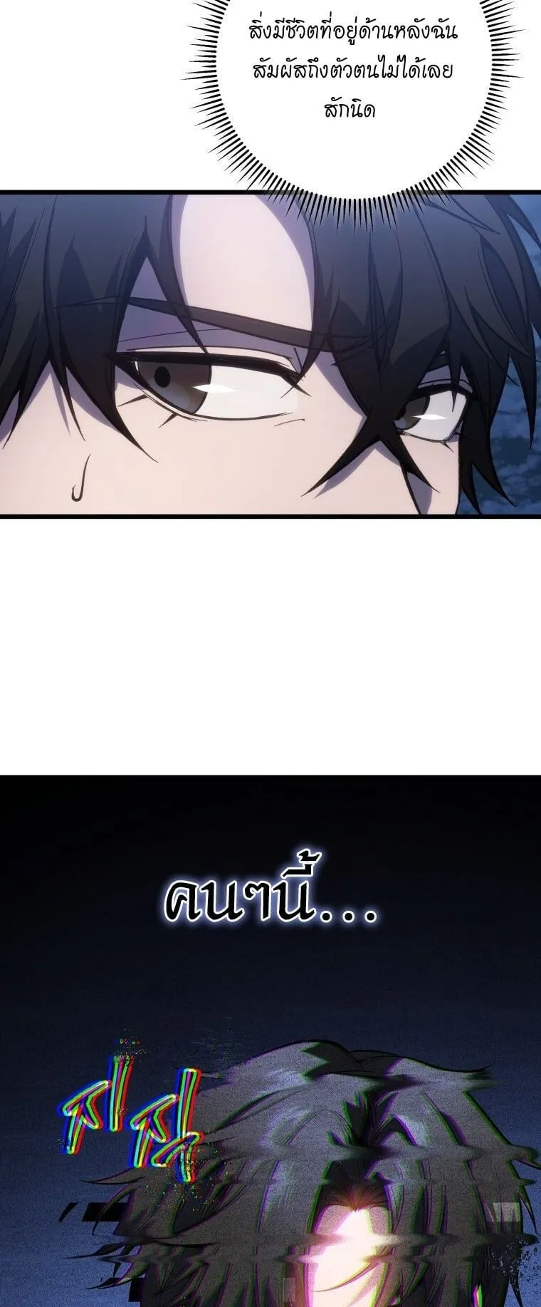 A Dragonslayer’s Peerless Regression ตอนที่ 43 หน้า 48