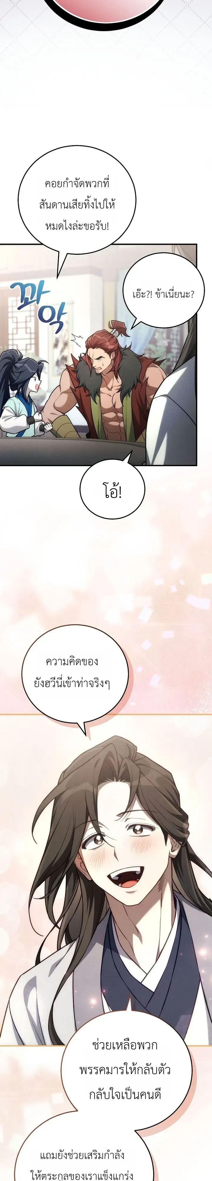 Third-Rate Martial Family Becomes the Best Under Heaven ตอนที่ 20 หน้า 33