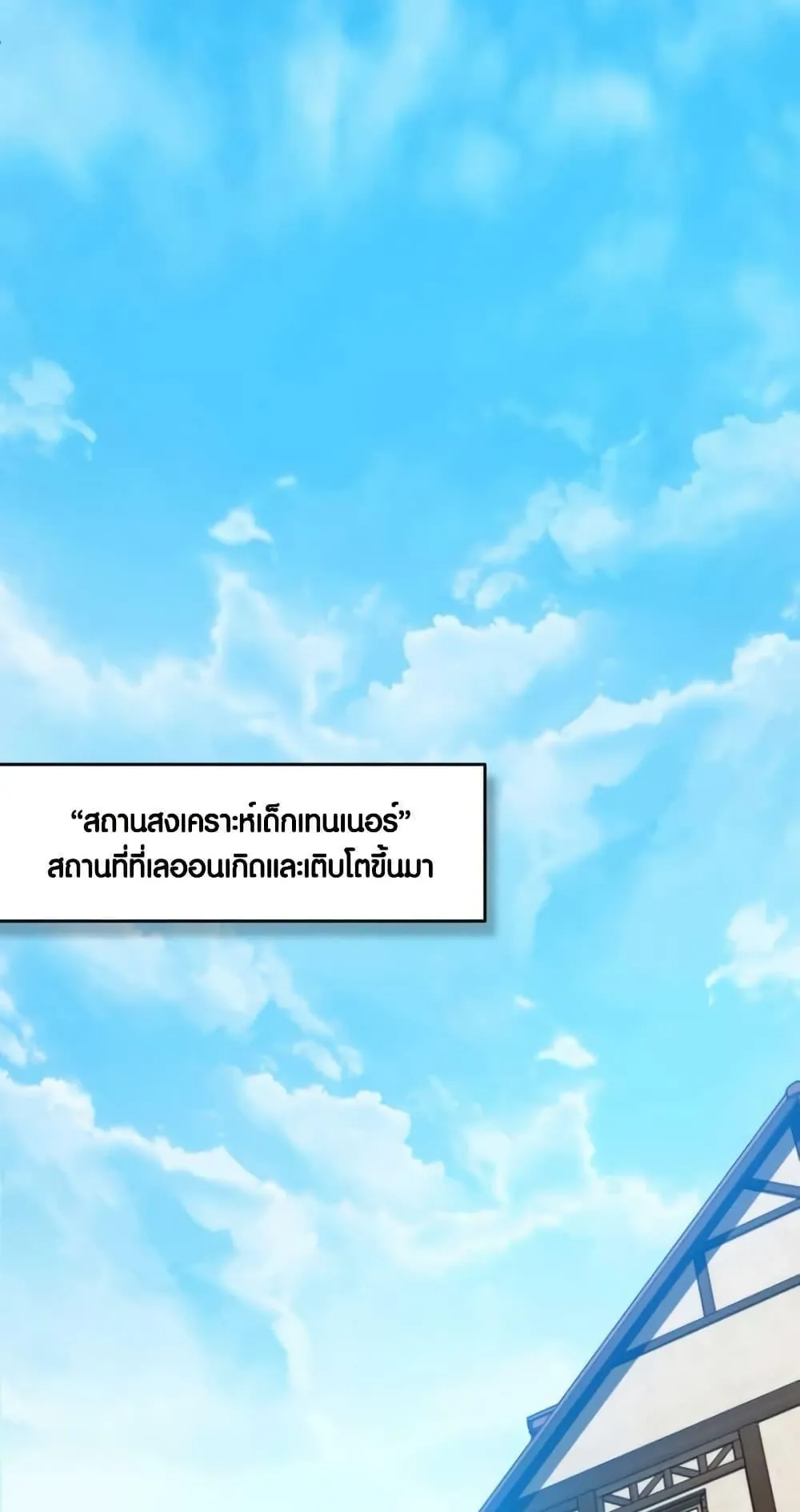 The Underworld Transcendent Is Unrivaled at the School ตอนที่ 1 หน้า 29