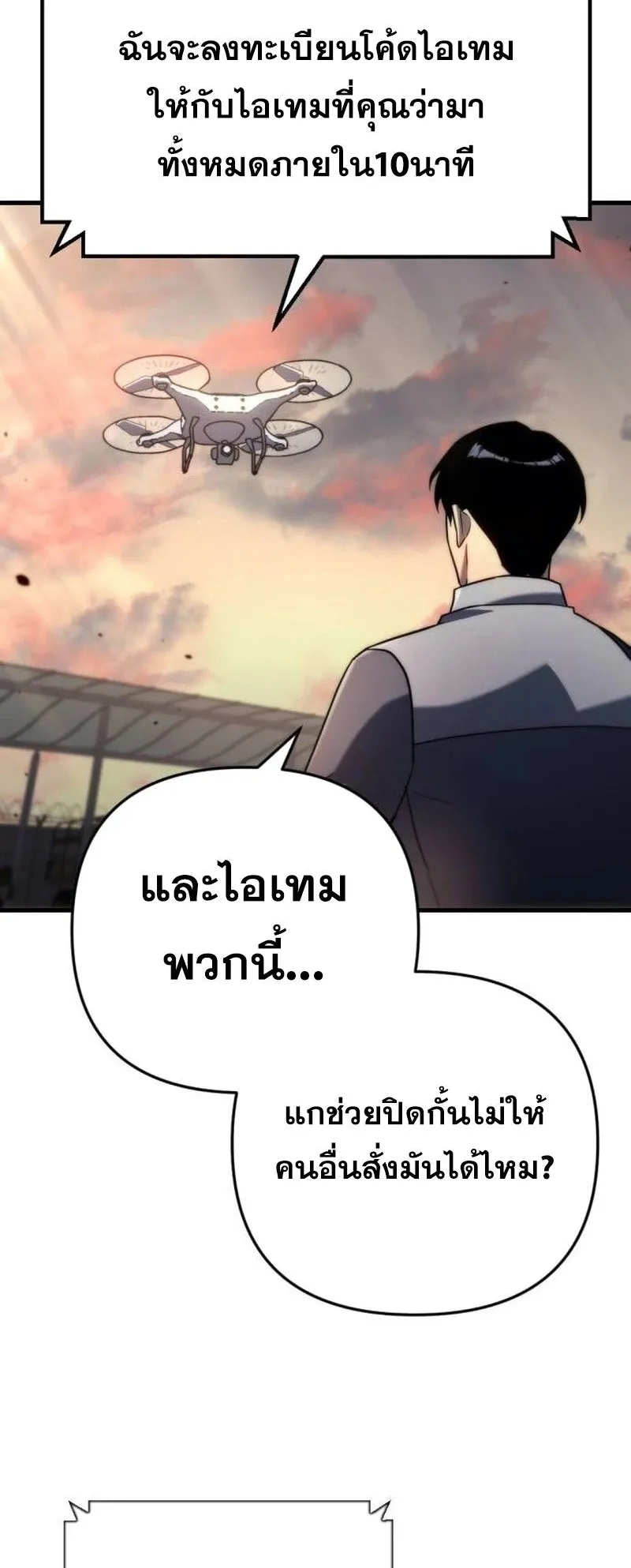 Hiding the logistics center in Apocalypse ตอนที่ 11 หน้า 73