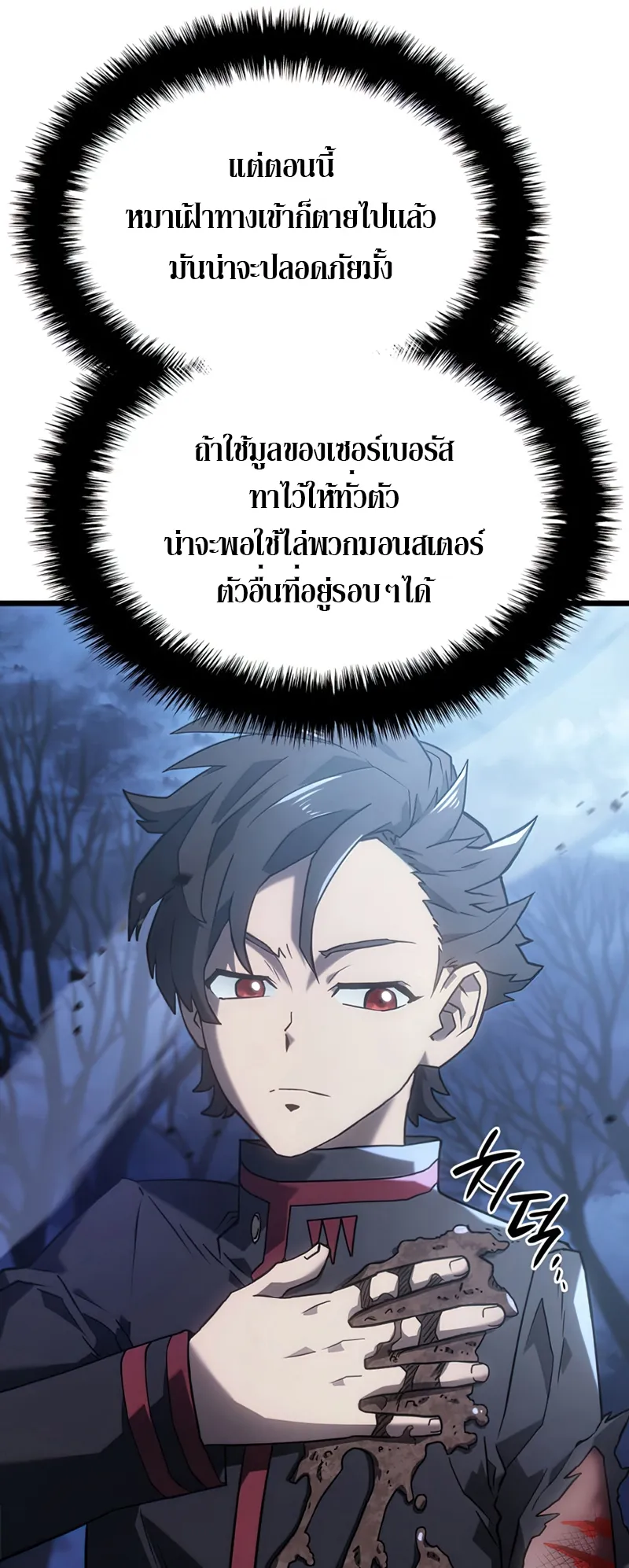 Revenge of the Iron-Blooded Sword Hound ตอนที่ 6 หน้า 76