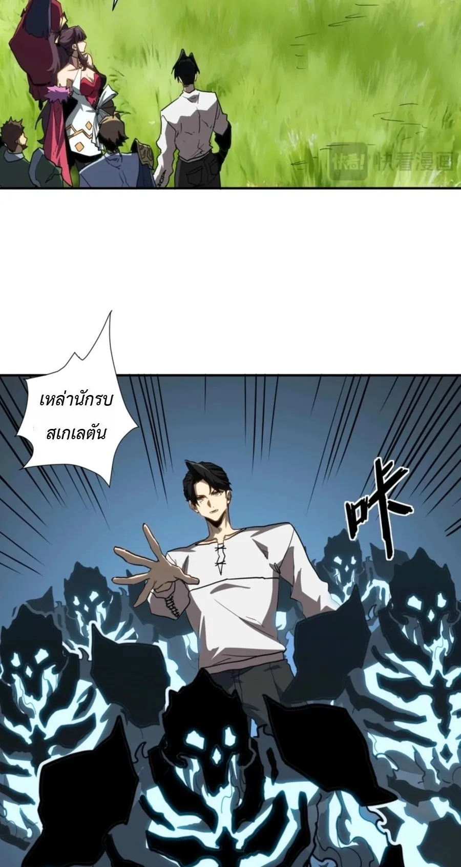Invincible With Only a Single Point of HP ตอนที่ 16 หน้า 8