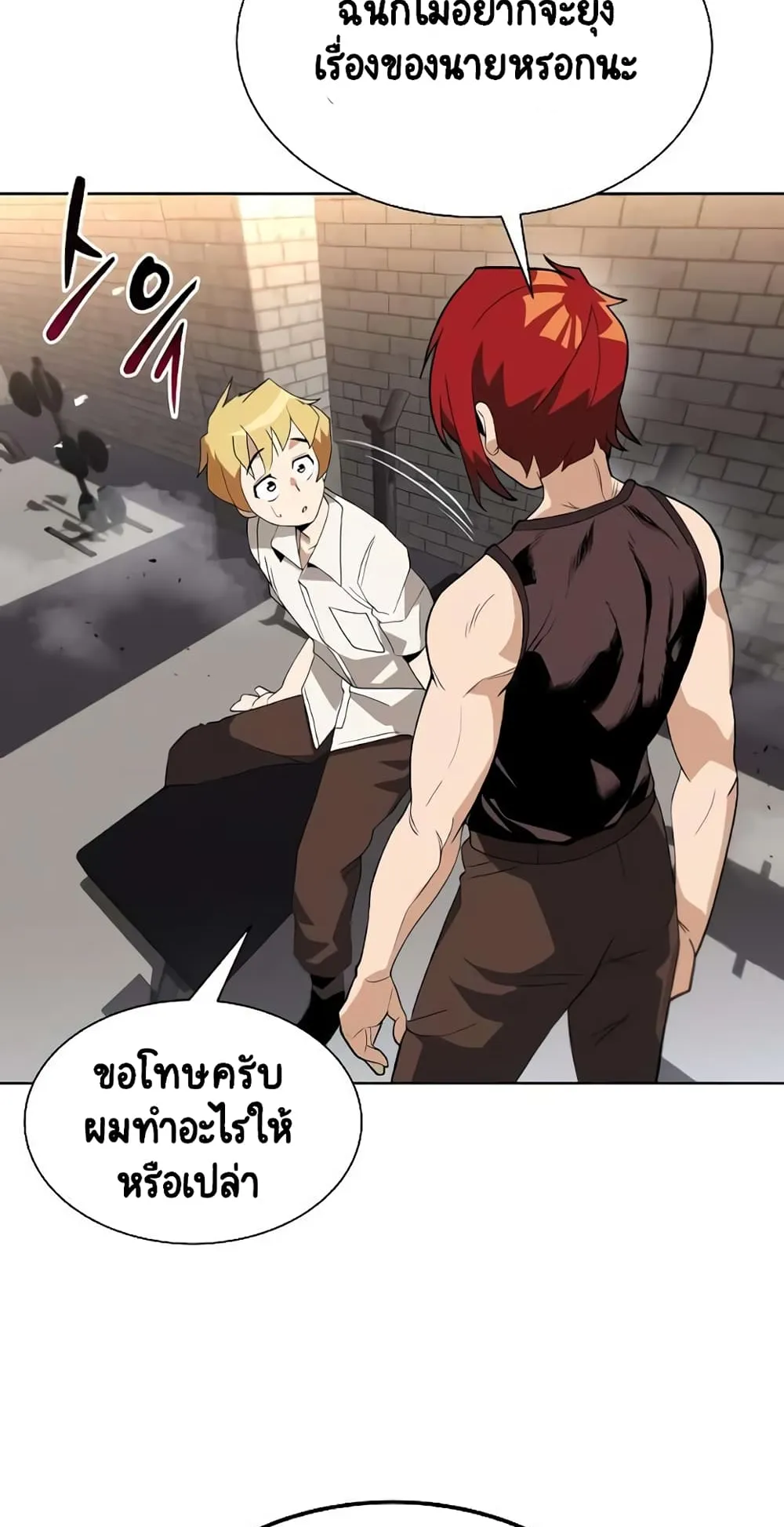 The Lazy Lord Masters the Sword ตอนที่ 5.5 หน้า 38