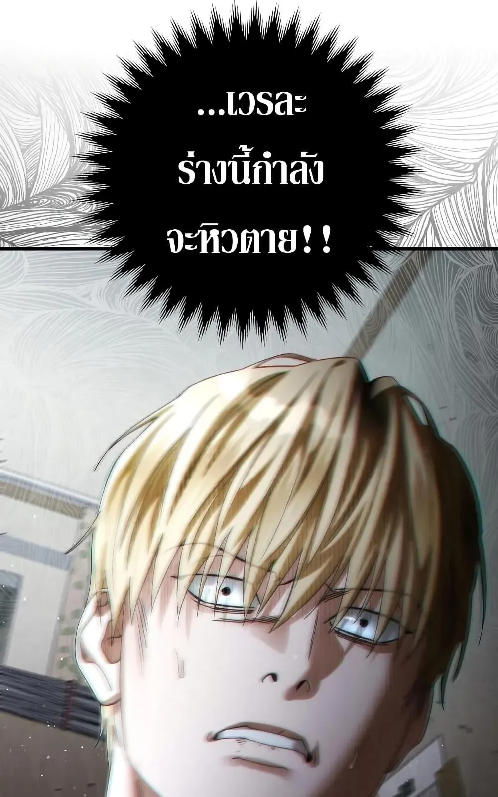 The Delusional Hunter in Another World ตอนที่ 1 หน้า 23