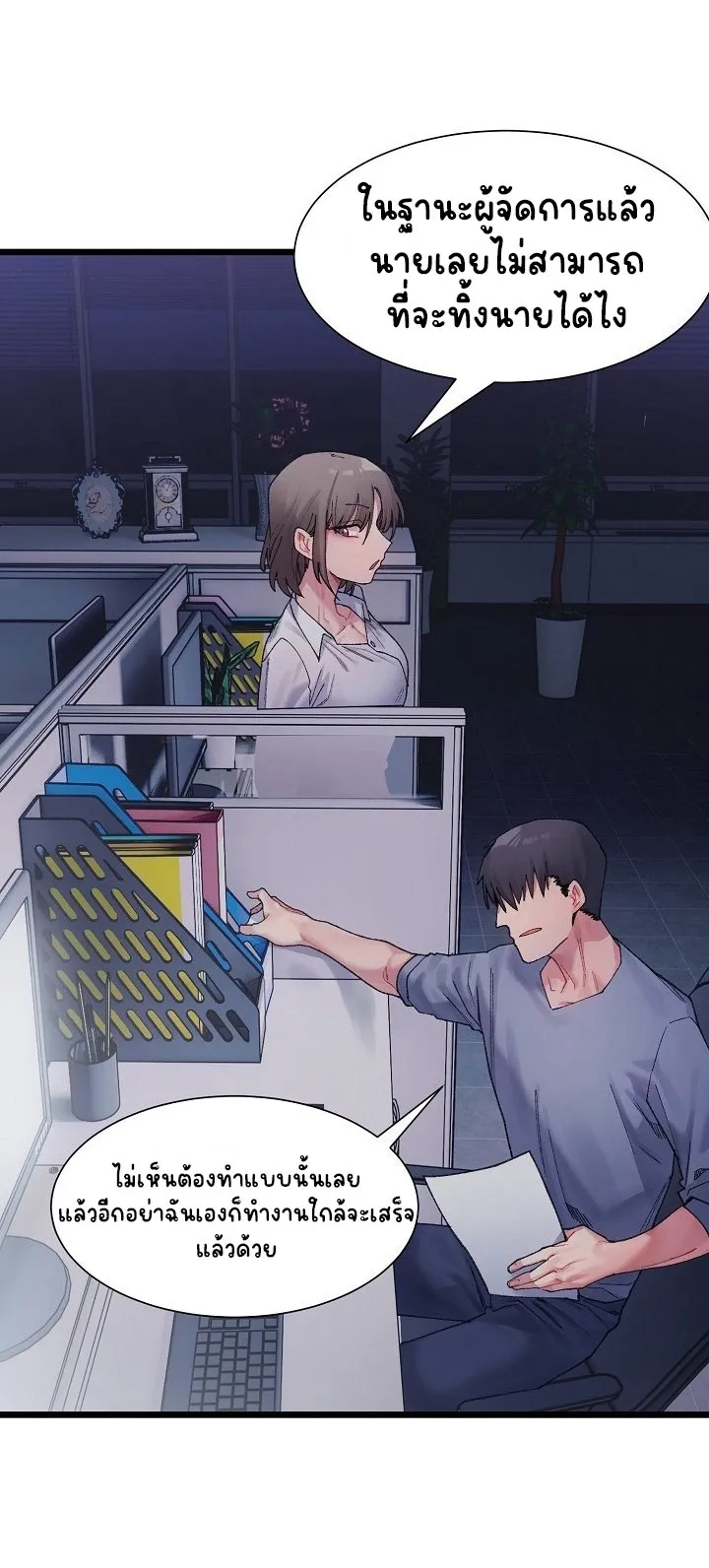 A Delicate Relationship ตอนที่ 3 หน้า 61